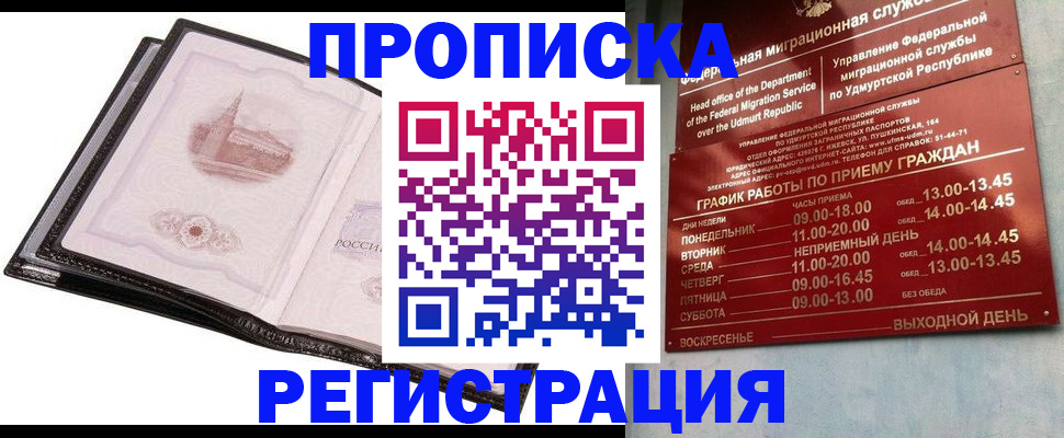 прописка 2025 в Струнино